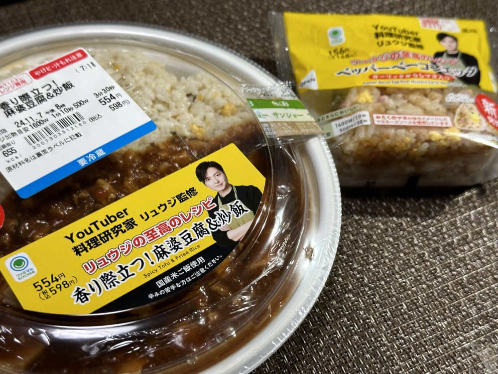 料理研究家リュウジ氏監修「リュウジの至高のレシピ」5種がファミマとコラボ商品化!!