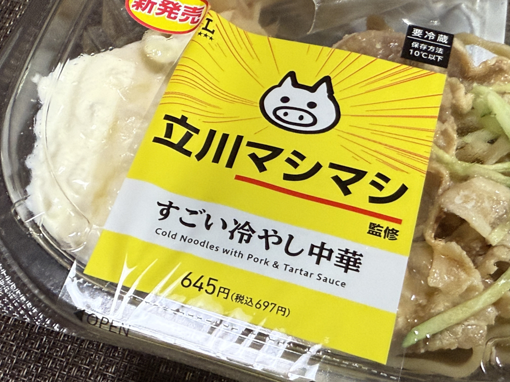 【ローソン】立川マシマシ監修 すごい冷やし中華。再現度高し!!冷やし中華の新たな可能性