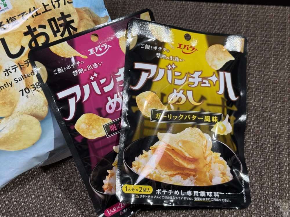 【エバラ食品】セブン限定のアバンチュールめし。最強のポテチごはん爆誕!!背徳感あって中毒性がやばい旨さ!!